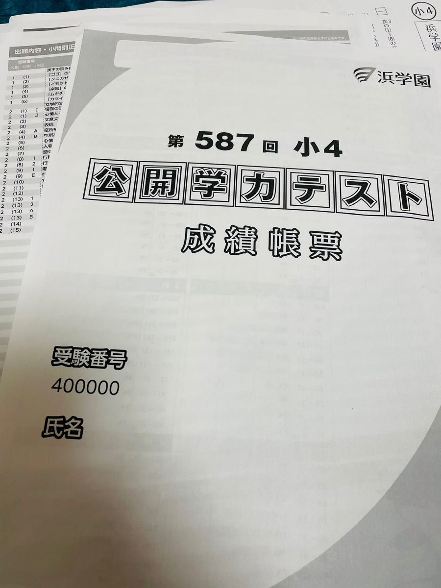 3年分】浜学園 小4 2020年〜2022年度 公開学力テスト 4教科t-