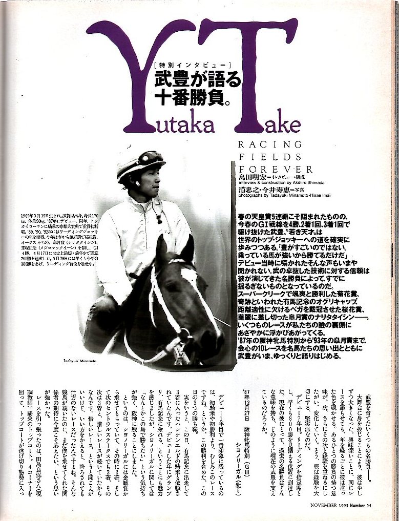 雑誌Sports Graphic Number 326(1993.11/5号)★特集：秋競馬/菊花賞：ビワハヤヒデ/ウィニングチケット/表紙：武豊/岡部幸雄/戸山為夫★_画像7