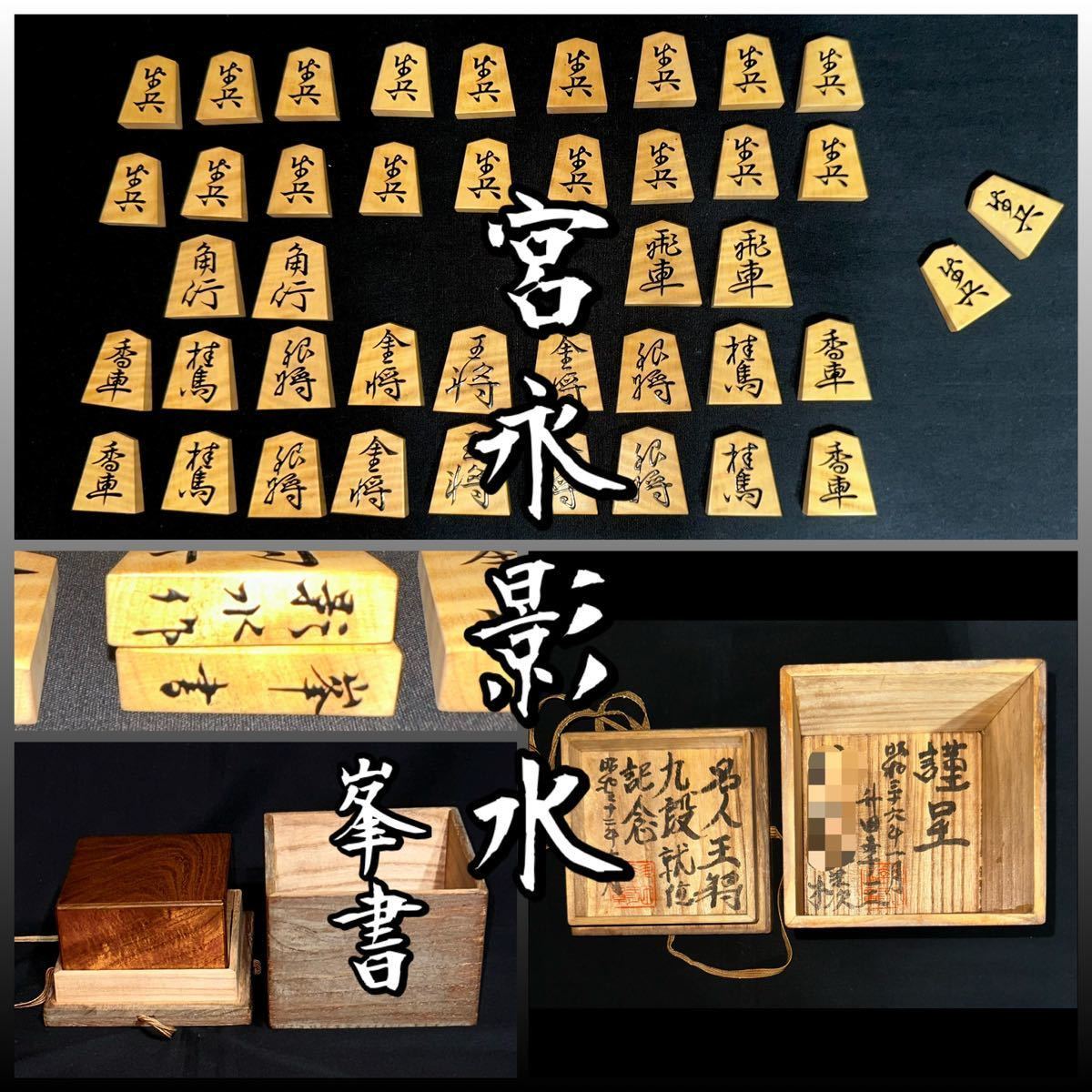 将棋の駒 王将 1枚 影水作-