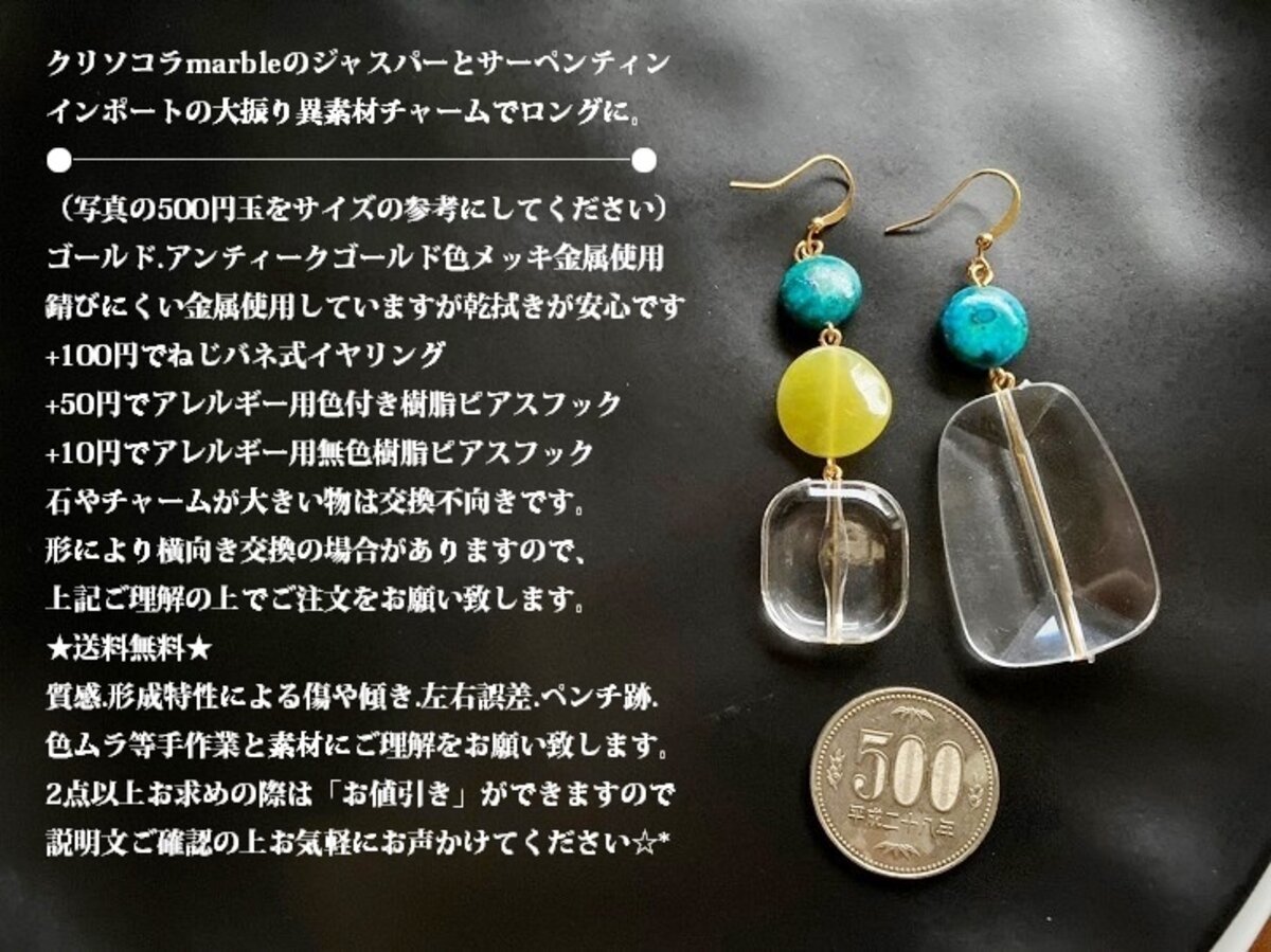 △MARUCO△PP234-935サーペンティンLime+asymmetry*天然石ロングピアス【送料無料】*イヤリング+100円 樹脂ピアス+50円* 