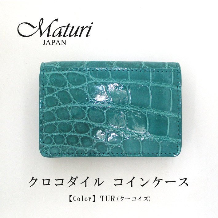 【Maturi マトゥーリ】最高級 クロコダイル ナイルクロコ コインケース MR-106 TUR 定価30000円 新品