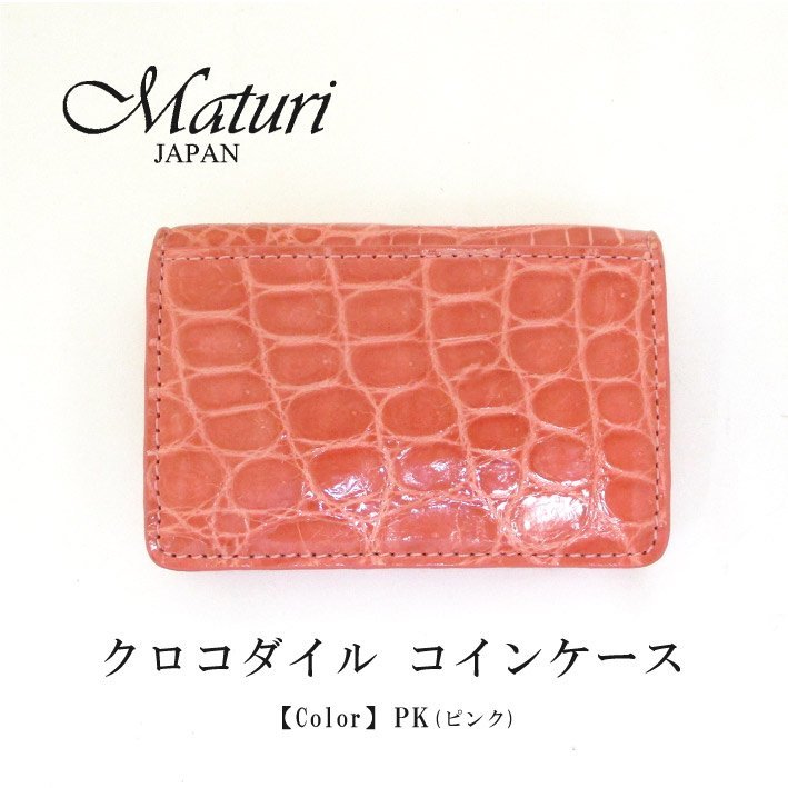 人気絶頂 クロコダイル マトゥーリ】最高級 【Maturi ナイルクロコ