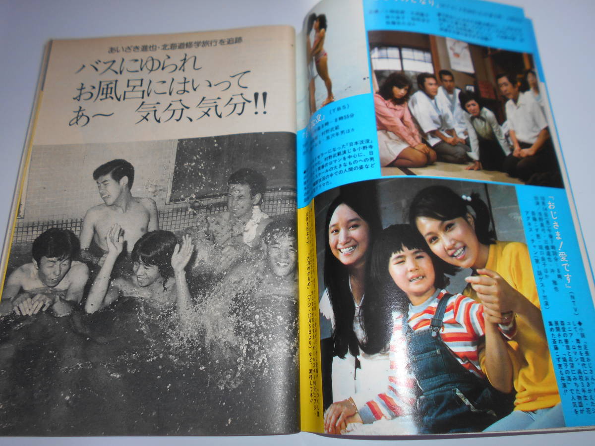 セブンティーン 昭和49年1974 10 8 38 野口五郎/風吹ジュン/あいざき進也/フィンガー5/西城秀樹/沢田研二/山口百恵 アグネスチャン_画像7