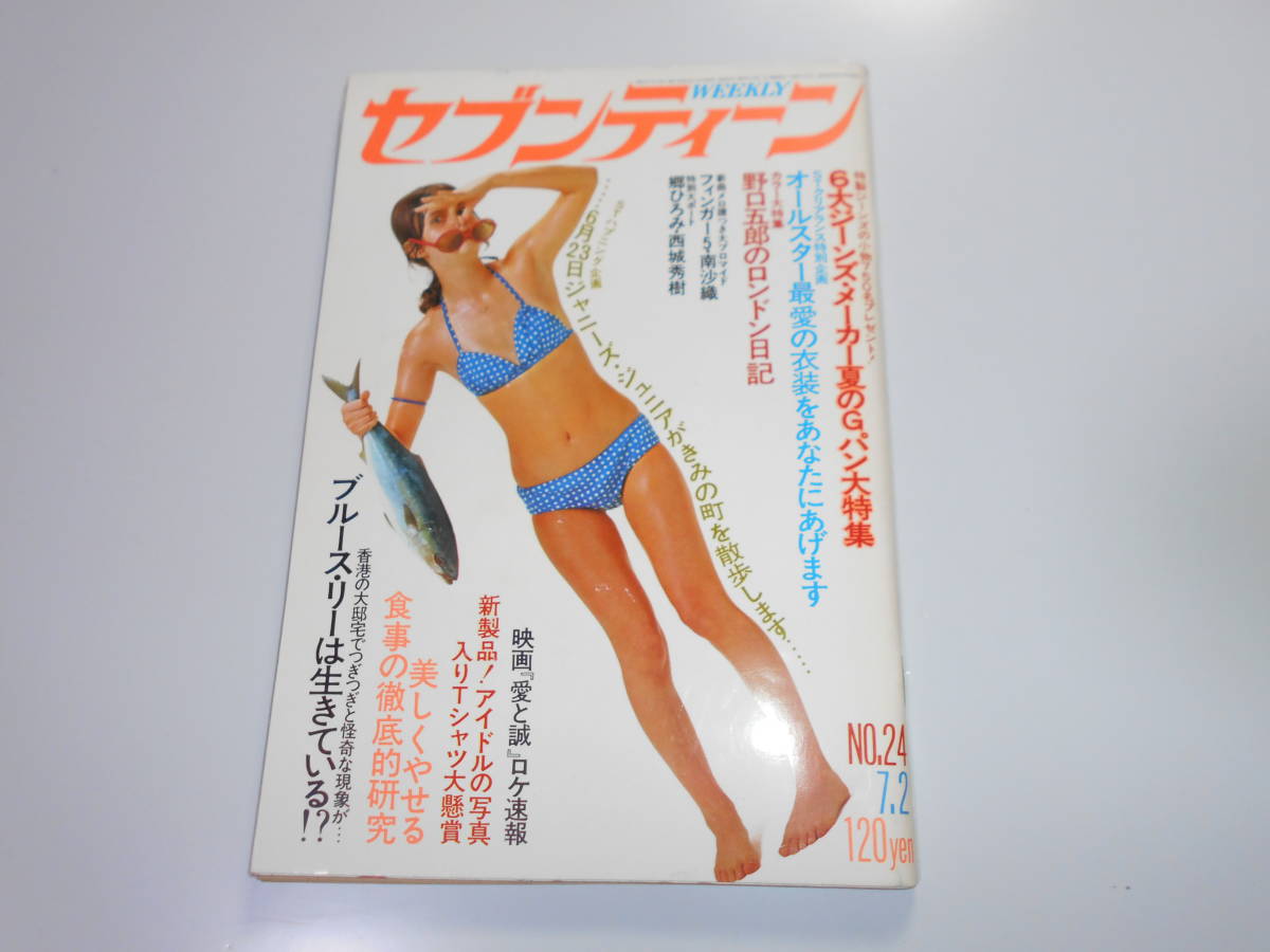 とっておきし福袋 7 昭和49年1974 セブンティーン 2 浅田美代子 桜田淳子 山口百恵 フィンガー5/西城秀樹/ジャニーズ/あいざき進也/南沙織/ブルースリー 24 その他 とっておきし福袋 7 昭和49年1974 セブンティーン 2 浅田美代子 桜田淳子 山口百恵 フィンガー5/西城秀樹/ジャニーズ/あいざき進也/南沙織/ブルースリー 24 その他