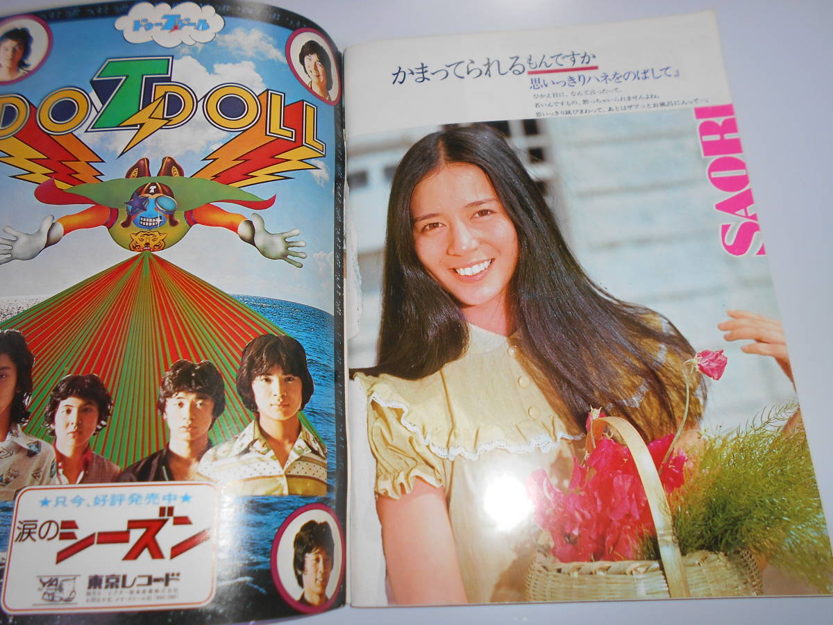 セブンティーン 昭和49年1974 7 2 24 フィンガー5/西城秀樹/ジャニーズ/あいざき進也/南沙織/ブルースリー 山口百恵 桜田淳子 浅田美代子 - その他 セブンティーン 昭和49年1974 7 2 24 フィンガー5/西城秀樹/ジャニーズ/あいざき進也/南沙織/ブルースリー 山口百恵 桜田淳子 浅田美代子 - その他