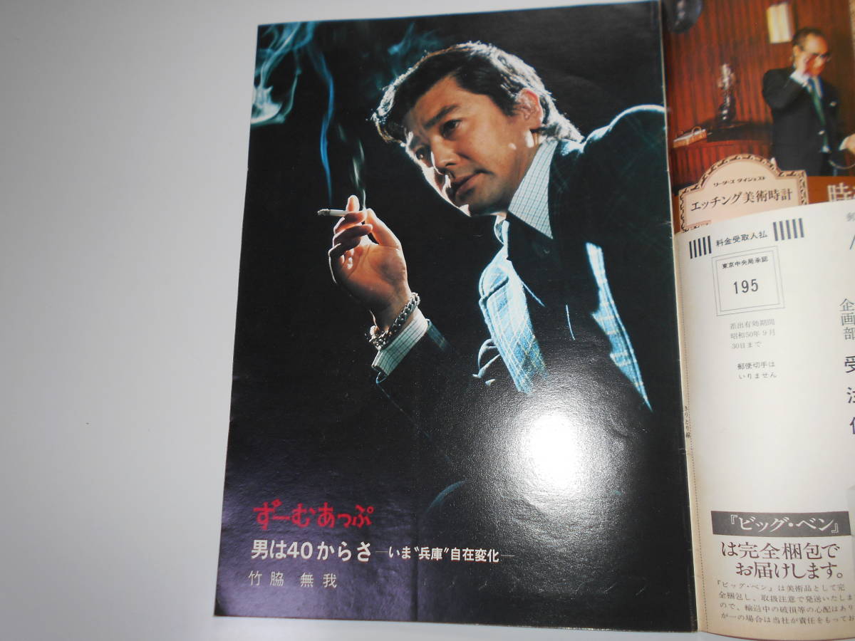 雑誌 グラフNHK 昭和50年4月 1975 348 テレビ小説 大河ドラマ 大竹しのぶ 元禄太平記 水色の時 柴田錬三郎 竹脇無我_画像2