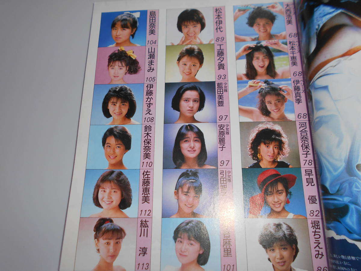 明星 ヘアカタログ 昭和61年1986年7月 86夏の号/27/中山美穂/中森明菜/荻野目洋子/本田美奈子/石川秀美/河合奈保子/鈴木保奈美_画像4