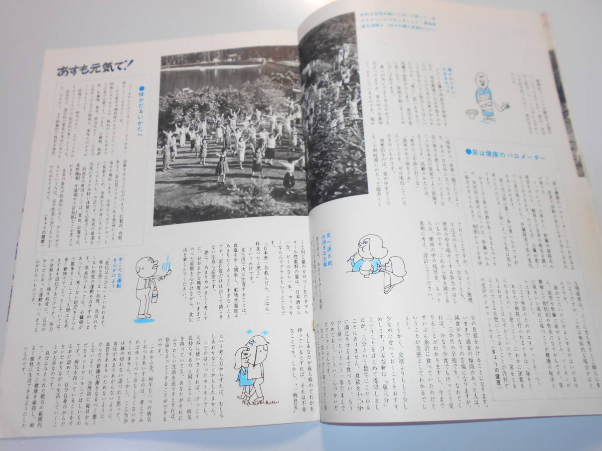 雑誌.グラフNHK.昭和43年6/1.1968.195.あすも元気で 健康メモ特集