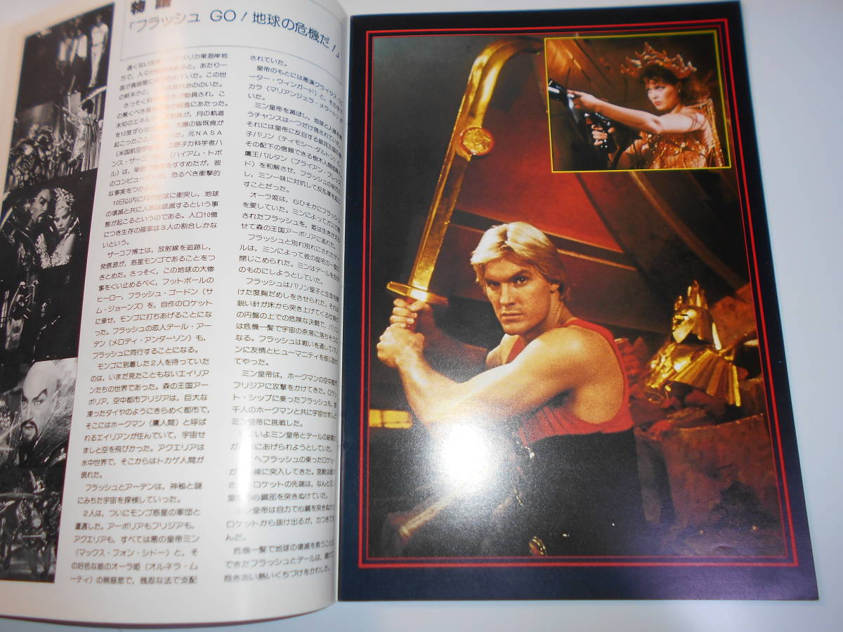 映画 パンフレット チラシ付 フラッシュ・ゴードン サム・ジョーンズ 1980年 Flash Gordon マイク・ホッジス_画像5