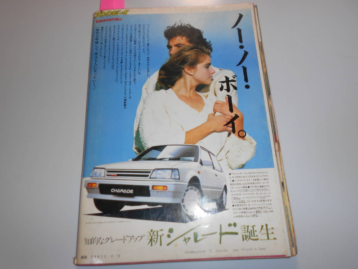 週刊プレイボーイ 昭和60年1985年3 12 12ポスター ページ取れ 週刊プレイボーイ 昭和60年1985年3 12 12ポスター ページ取れ