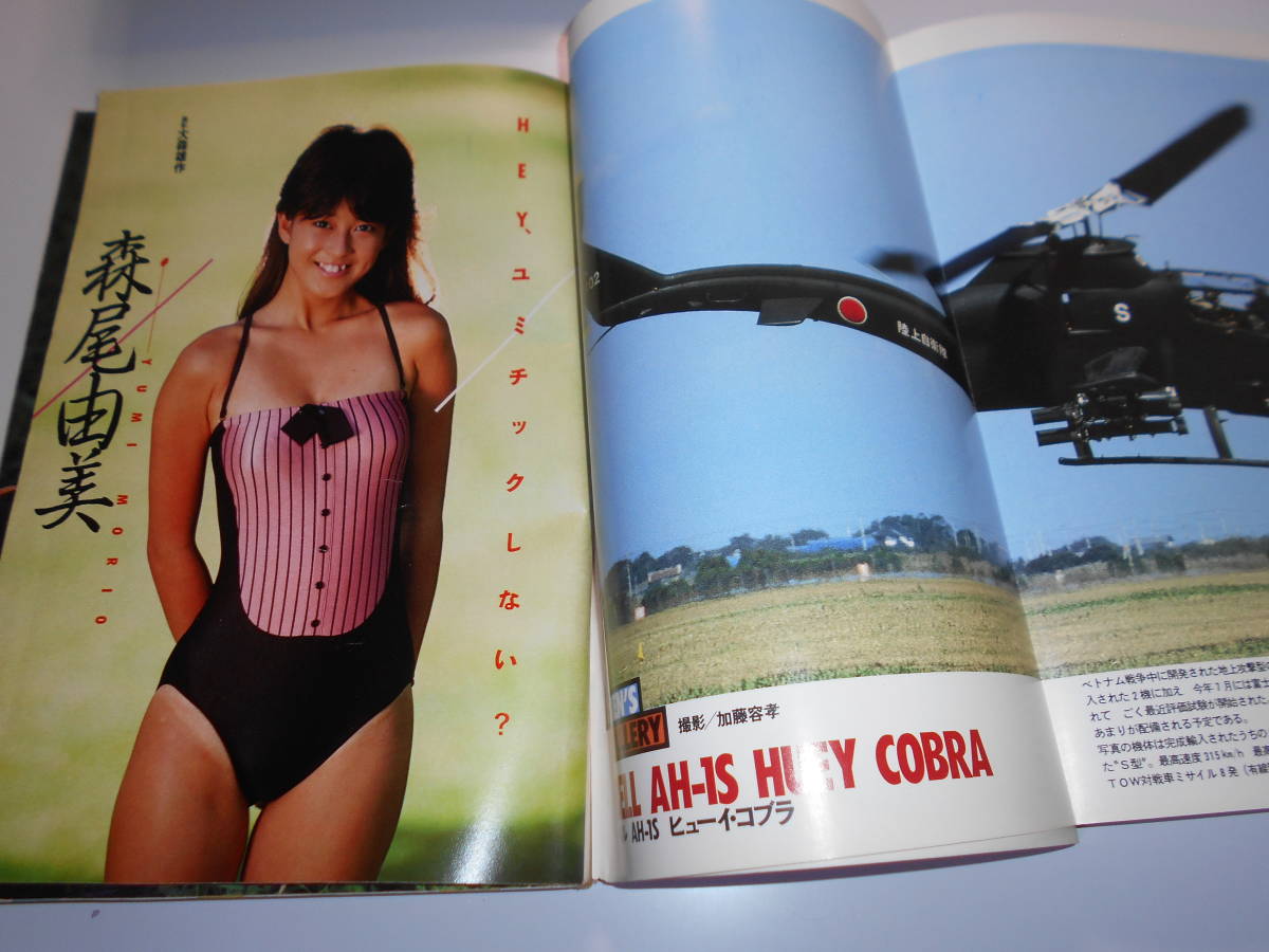 最も 週刊プレイボーイ 昭和59年1984年11 20 48 ポスター 渡辺桂子 その他