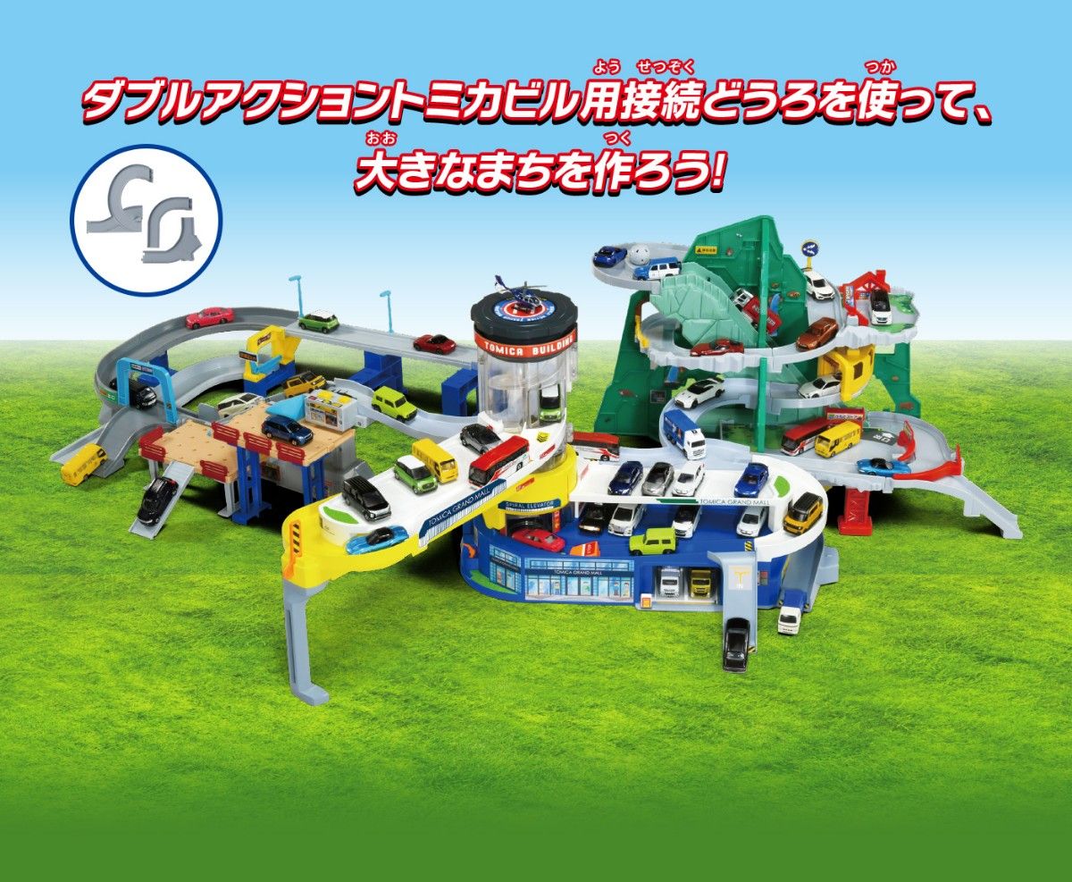【中古】タカラトミー トミカワールド 3点セット(連結可能)「Wアクション」、「高速どうろ」、「やまのぼりドライブ」