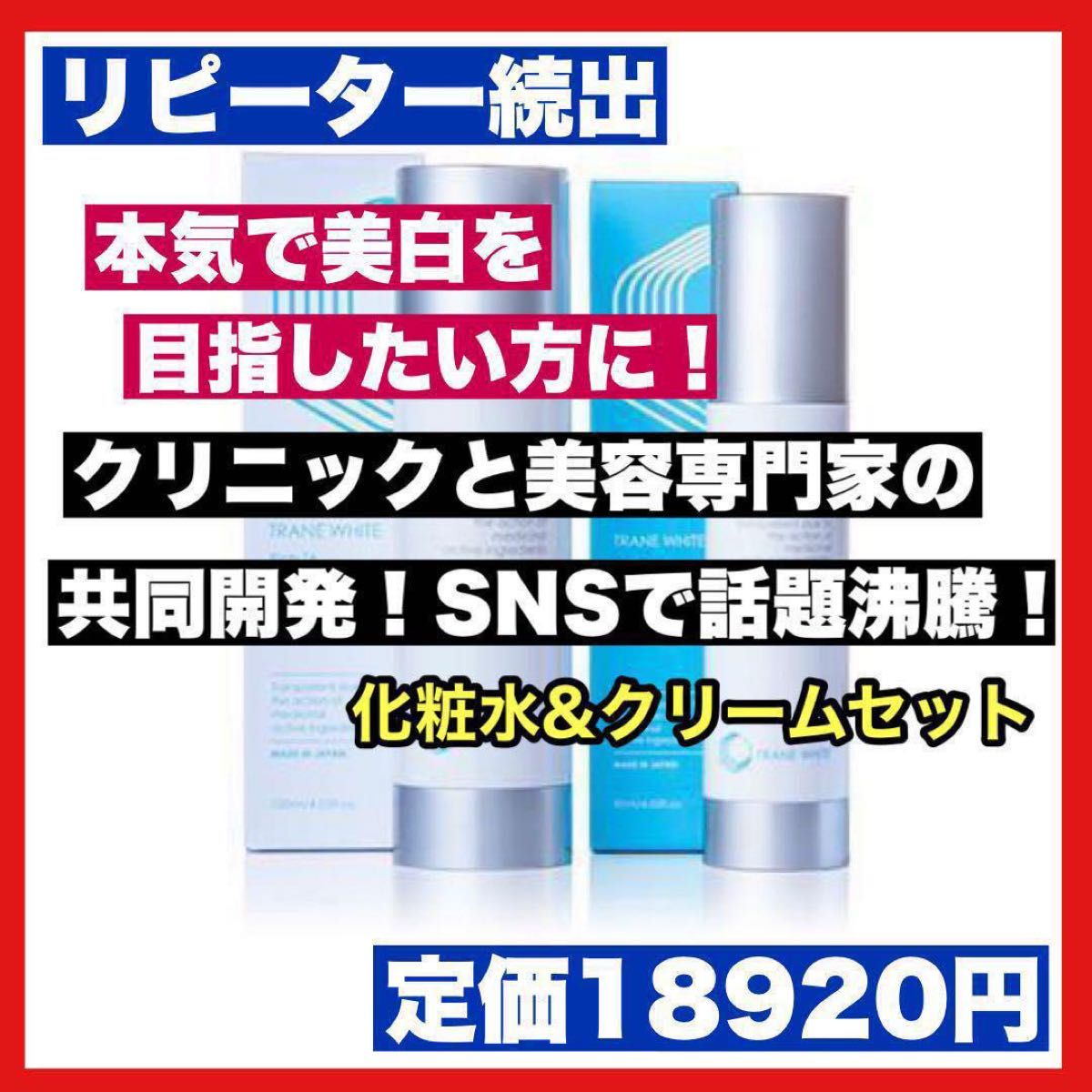 【2個セット】リッチTAホワイト　ローション　クリーム　化粧水　美白　保湿　肌