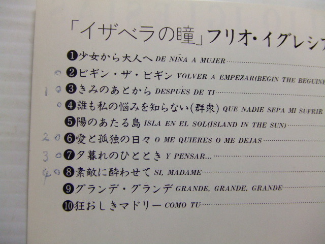 国内2点CD★フリオ・イグレシアス★イザベラの瞳/メキシコに捧ぐ★ julio Iglesias ★8枚同梱送料100円_画像4