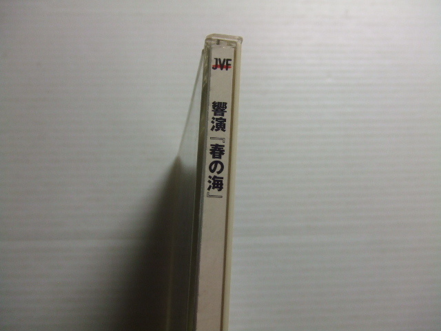 CD★響演　春の海★箏：宮城道雄、宮城喜代子　尺八　ヴァイオリン　フルート　 オーケストラ★8枚まで同梱送料100円　　　み_画像2