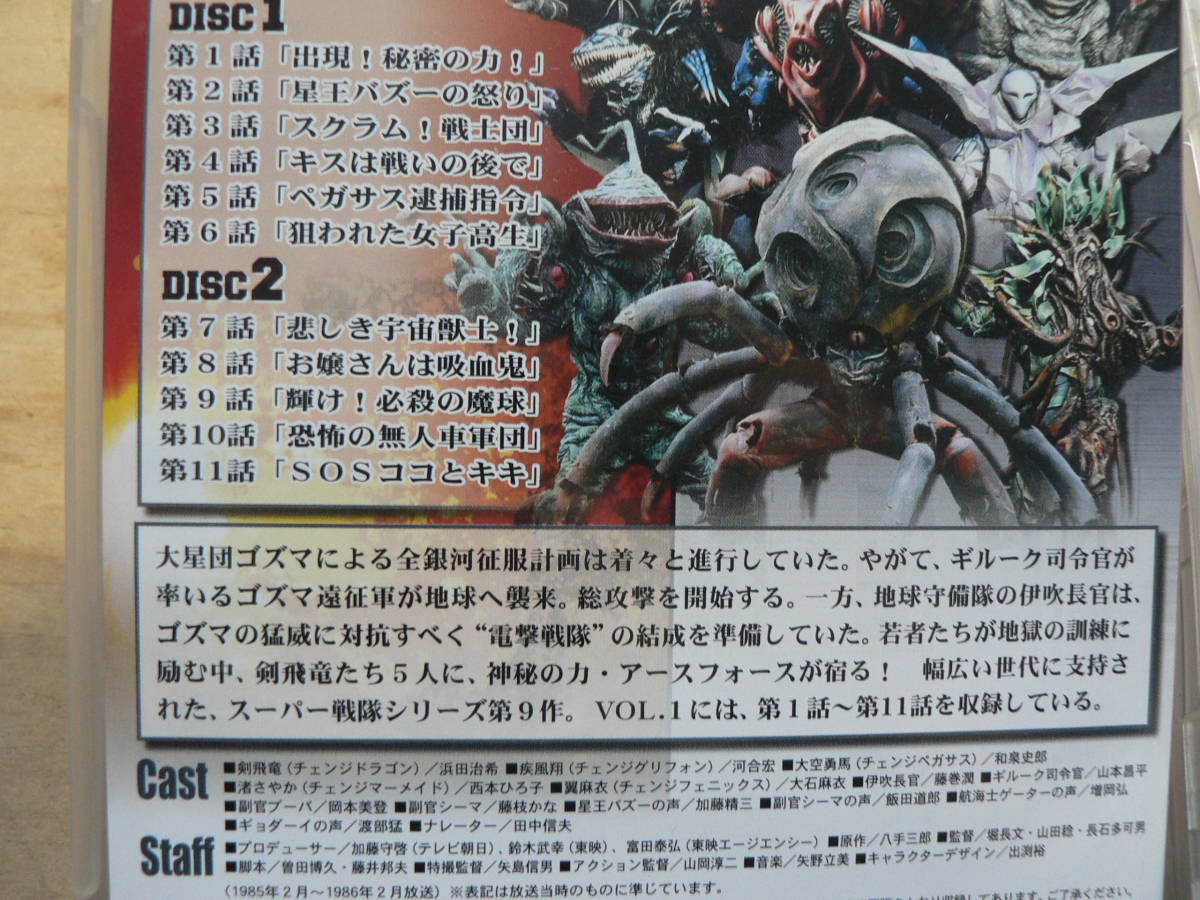 DVD 電撃戦隊 チェンジマン vol.1-5 5枚揃_画像4