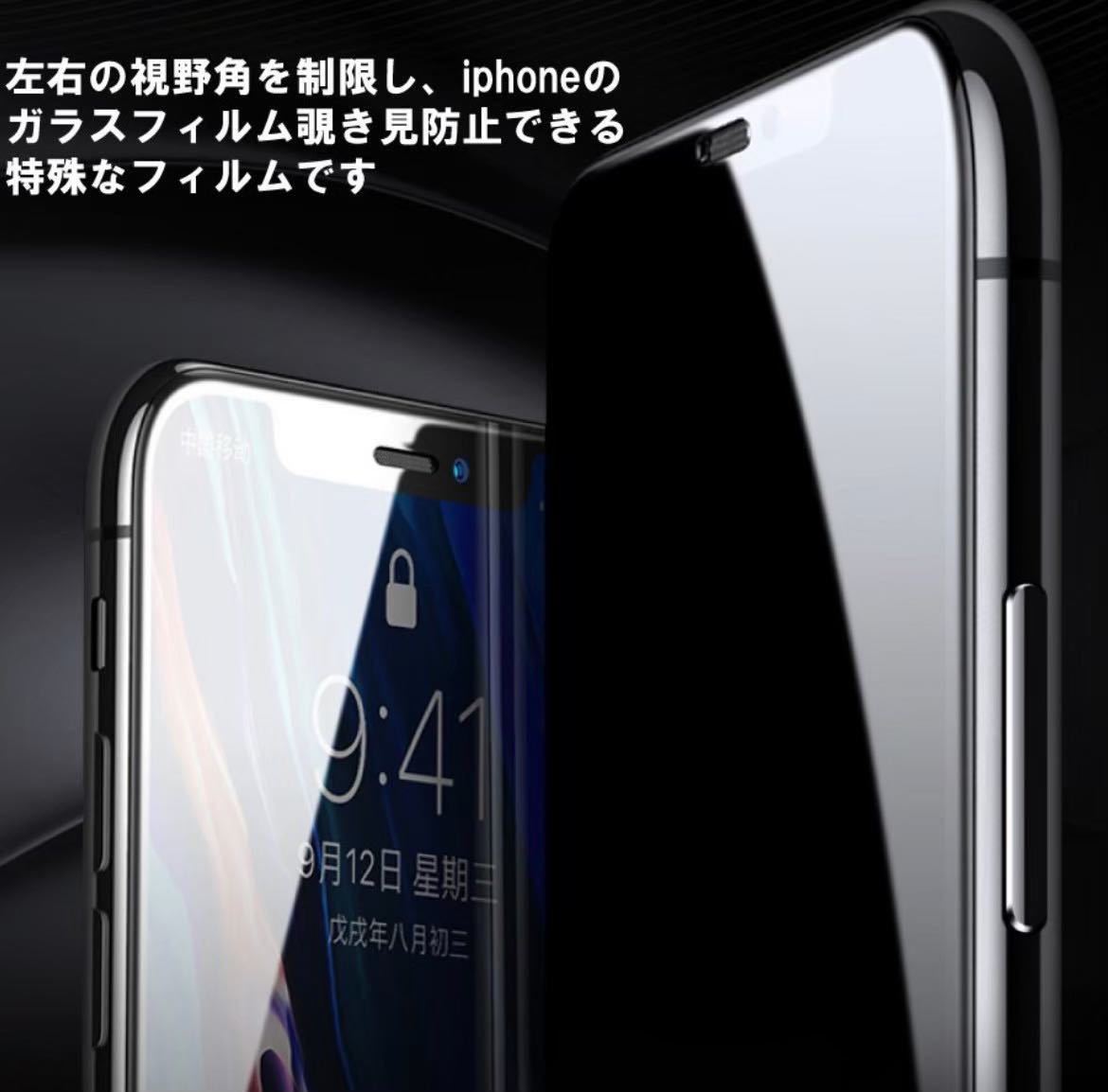 【iPhone13Pro Max】180°覗き見防止ガラスフィルム　プライバシー保護　強化ガラス 保護フィルム ガラスフィルム 強化ガラスフィルム