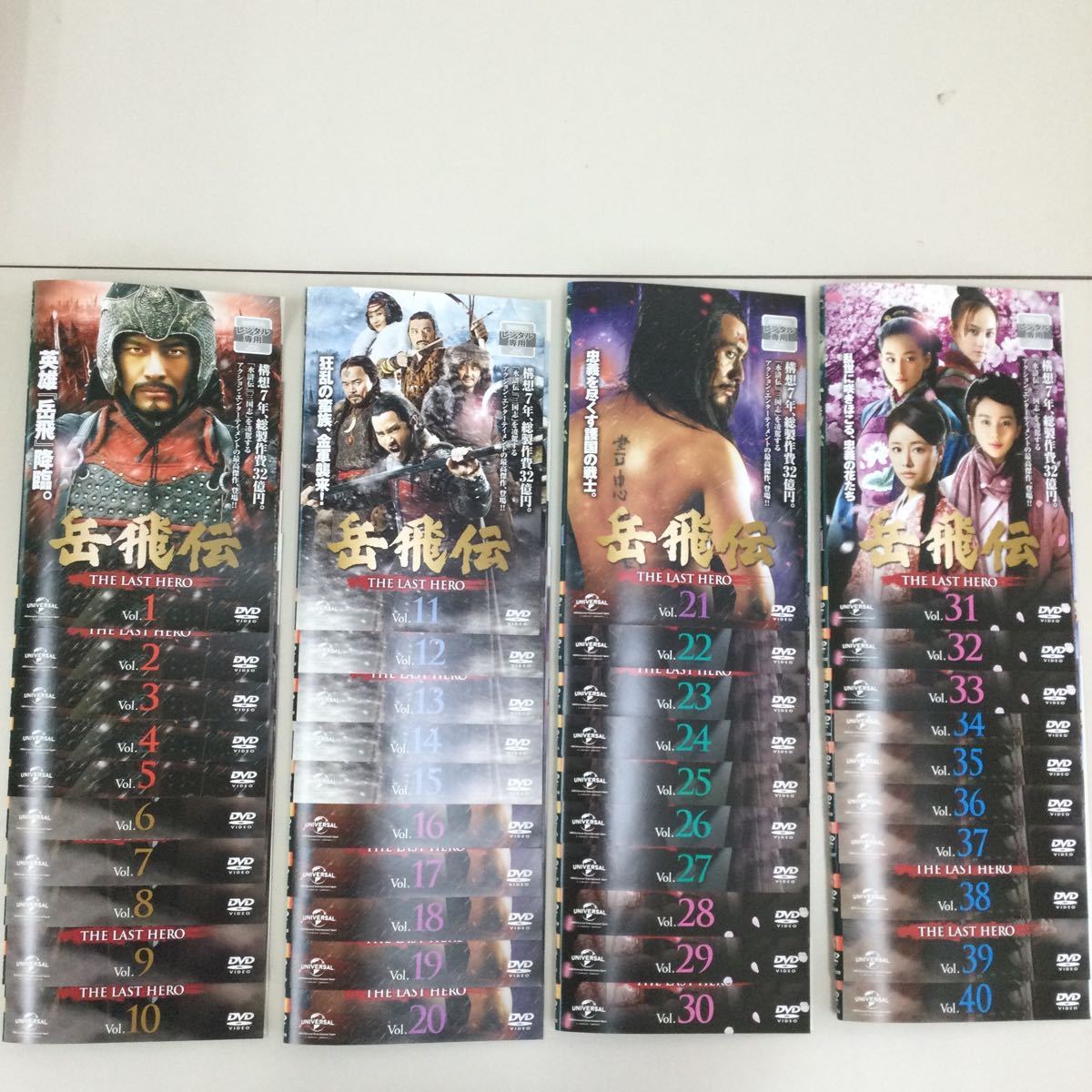 05142 岳飛伝 40巻セット レンタル落ち DVD 中古品 ケースなし