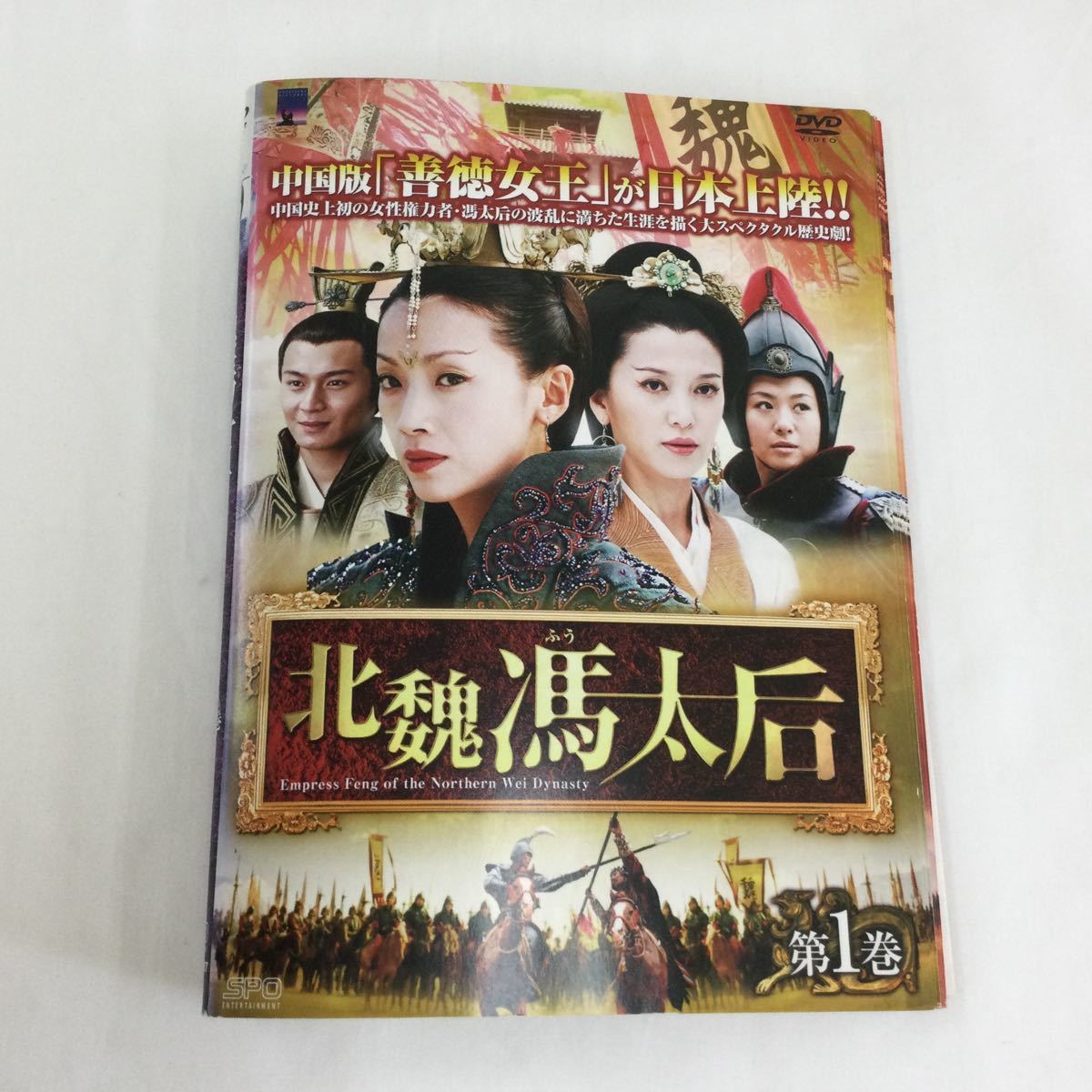 内祝い 中国ドラマ DVD レンタル品 北魏 馮太后 全14巻 mt.realt.by