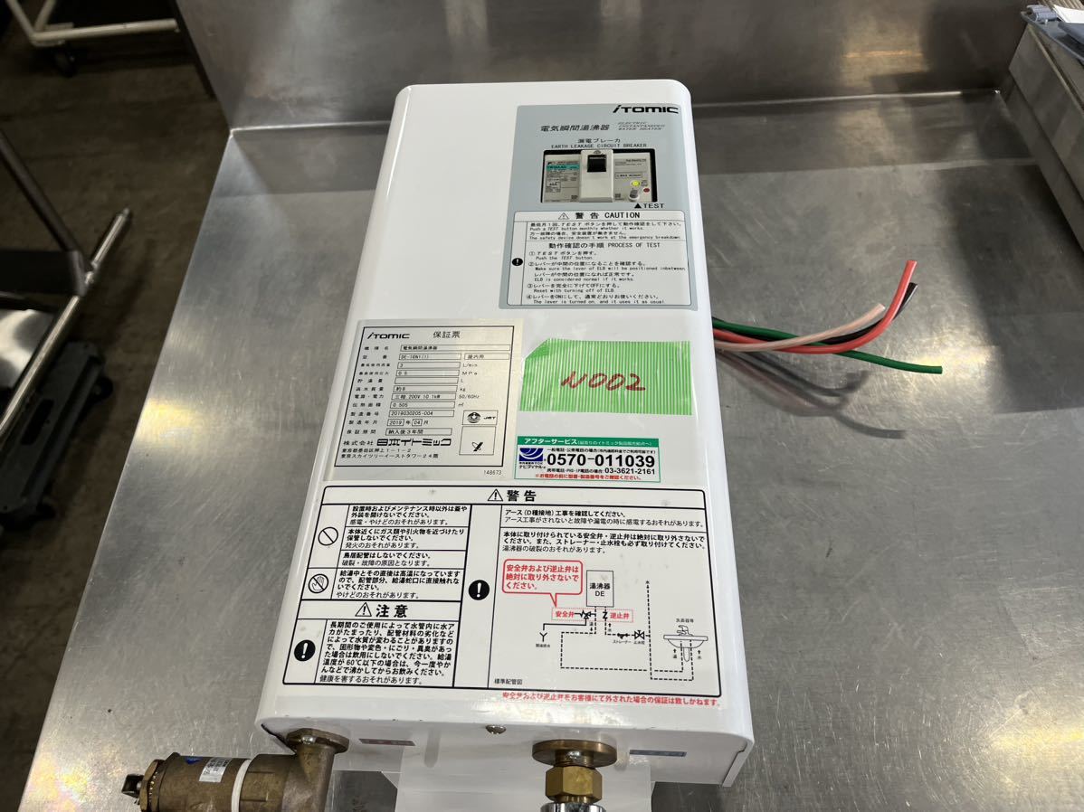 N-002 日本イトミック 小型電気湯沸器 DE-10N1 (1)2019年式 三相200V