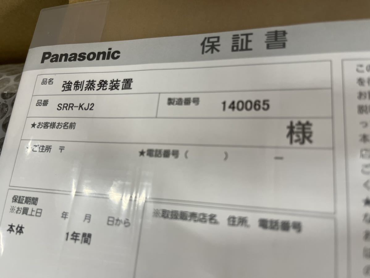 Yahoo!オークション - N-009 パナソニック 強制蒸発装置 SRR-KJ2 Yahoo!オークション - N-009 パナソニック 強制蒸発装置 SRR-KJ2