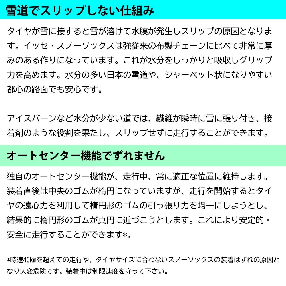 タイヤ チェーン スノーソックス スーパーモデル 軽量 付けやすい サイズ ６６ 布チェーン ＢＭＷ等 ISSE イッセ 18インチ 225/40R18