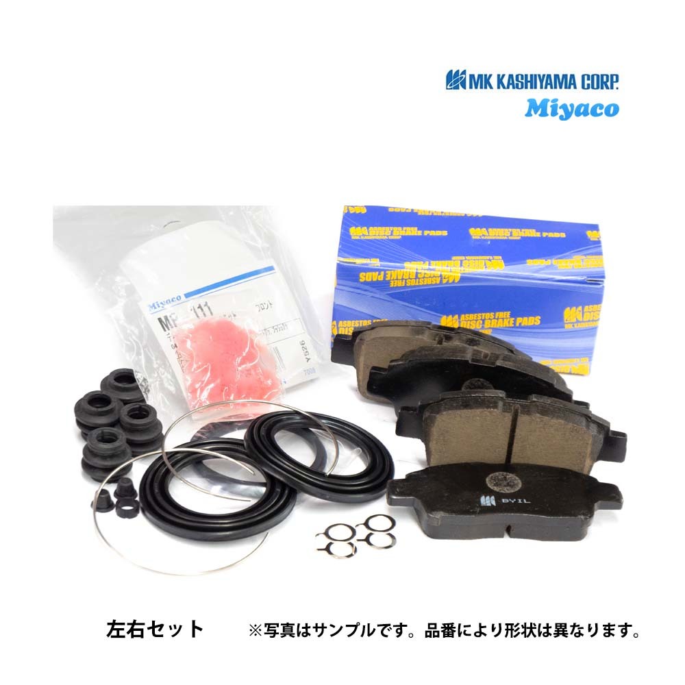 ランクル GRJ120W GRJ121W リア ブレーキパッド シールキット SET エムケーカシヤマ ミヤコ 日本メーカー 新品 要問合せ_画像1