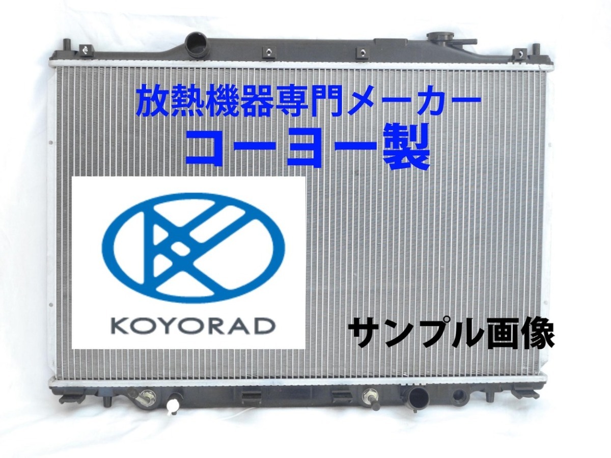 アルファード ハイブリット AT CVT用 インバーター用ラジエーター AYH30W 社外新品 コーヨーラド トヨタ_画像2