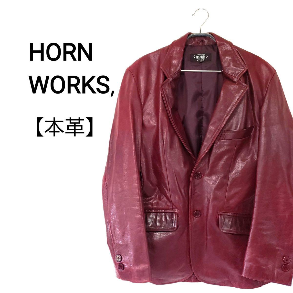 HORN WORKS ワインレッド 内ポケット付 テーラード レザージャケット ホーンワークス LL ワインレッド 本革 革ジャン メンズ レディースの画像1