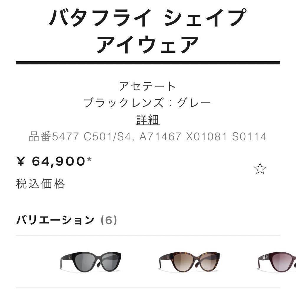 新品 今季 シャネル サングラス ハート | www.geosinteticos.com