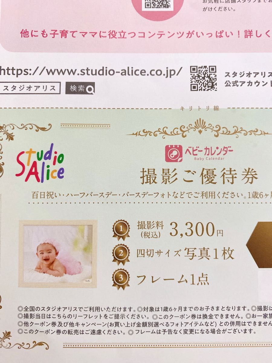 スタジオアリス 1歳6ヶ月 1歳半 撮影ご優待券 バースデーフォトまで利用可