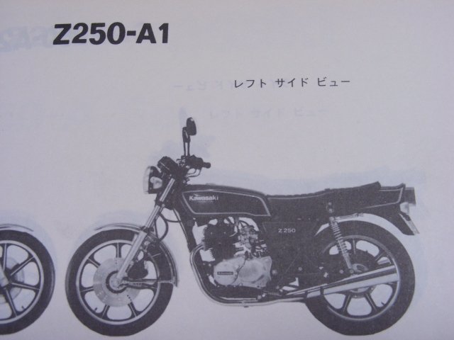 ◎Z250FT パーツカタログ KP64（1981年発行 KZ250A Z250-A A1 A2 A3 Z 250 FT カワサキ KAWASAKI 純正 パーツリスト 部品 検索 整備_画像5