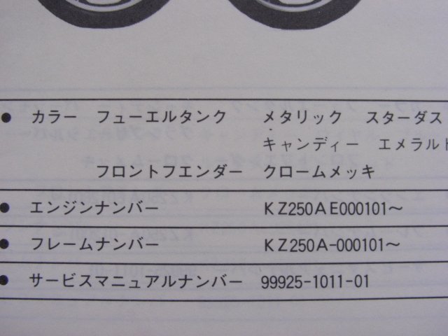 ◎Z250FT パーツカタログ KP64（1981年発行 KZ250A Z250-A A1 A2 A3 Z 250 FT カワサキ KAWASAKI 純正 パーツリスト 部品 検索 整備_画像6