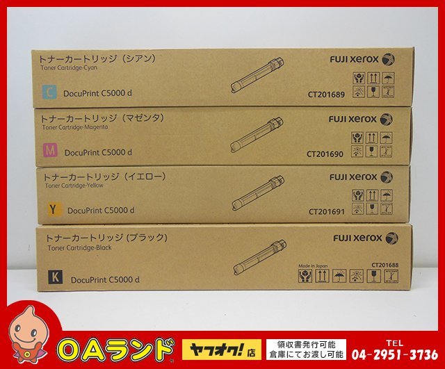 ☆掘り出し品☆ FUJIFILM / 富士フイルム(旧 富士ゼロックス)純正
