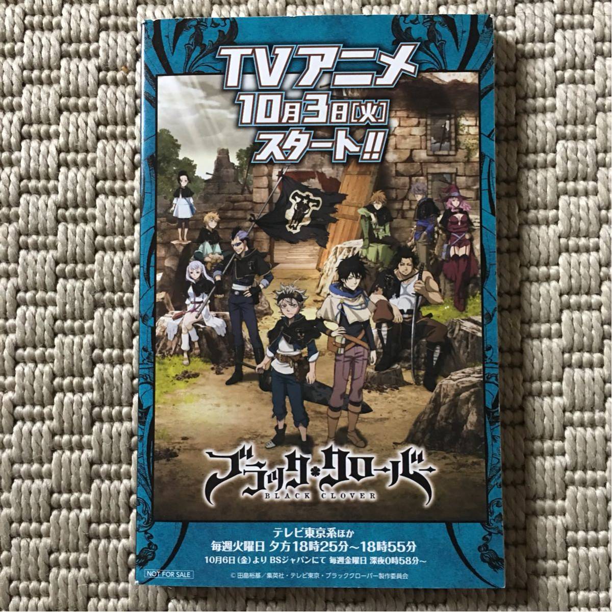 即決 ブラック・クローバー 試し読みBOOK 新品 非売品 未読 未使用 ジャンプ 田畠裕基 集英社 送料￥185～_画像2