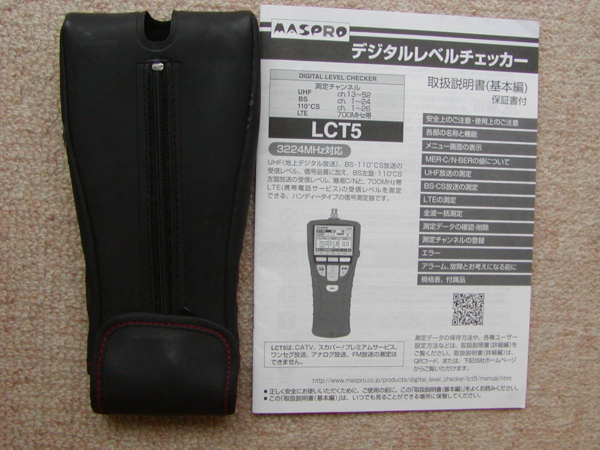 MASPRO マスプロ デジタルレベルチェッカー LCT5 きれいな状態の完動品