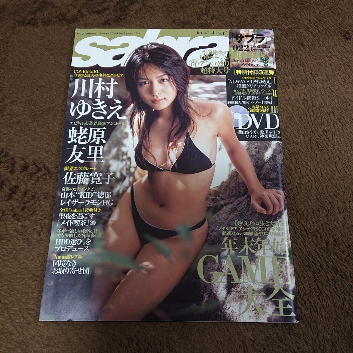 sabra サブラ 2005 12 22 川村ゆきえ クリアファイル付①|PayPayフリマ