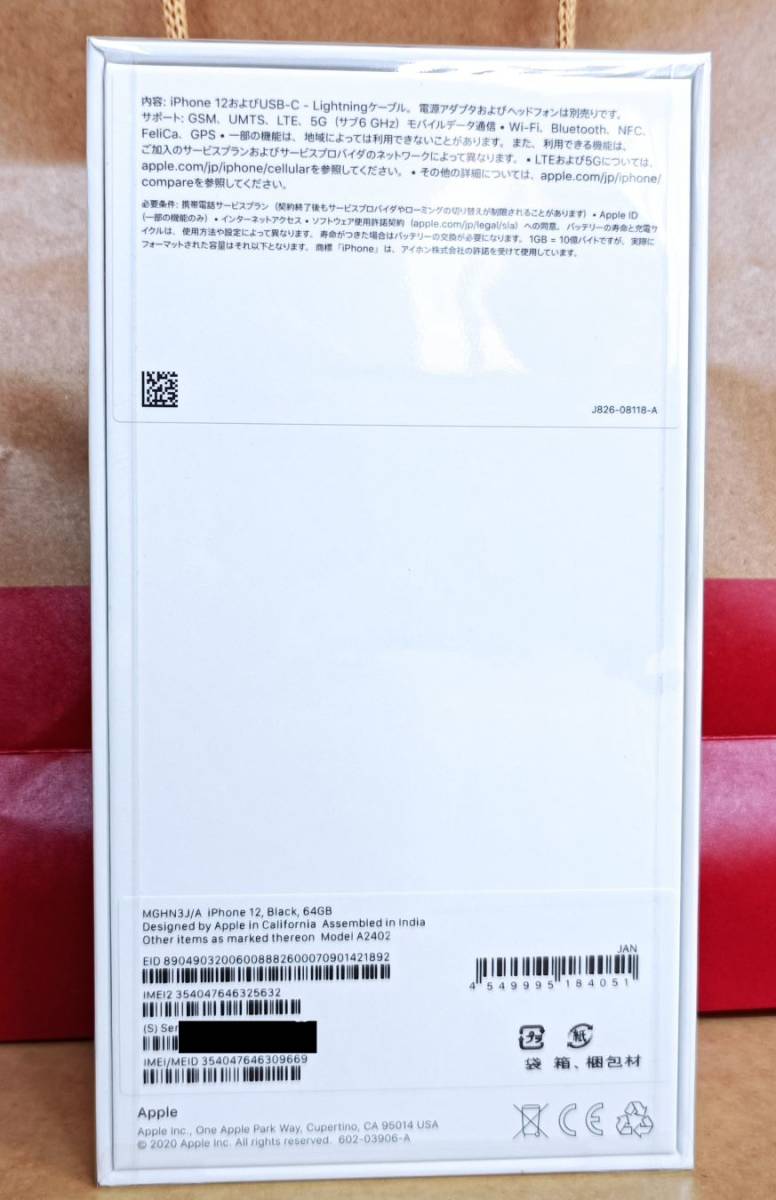新品未開封] iPhone12 64GB ブラック ドコモ SIMフリー