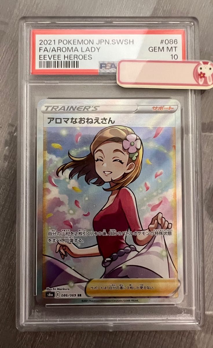 ポケモンカードゲーム　アロマなおねえさん　sr PSA10 鑑定品