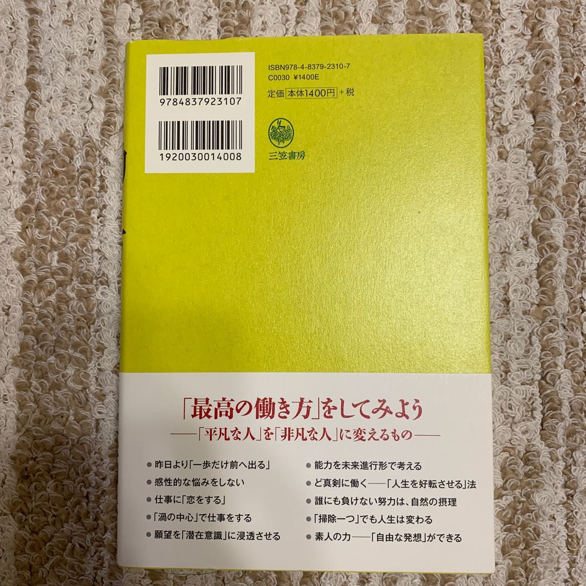 働き方　「なぜ働くのか」「いかに働くのか」 稲盛和夫／著