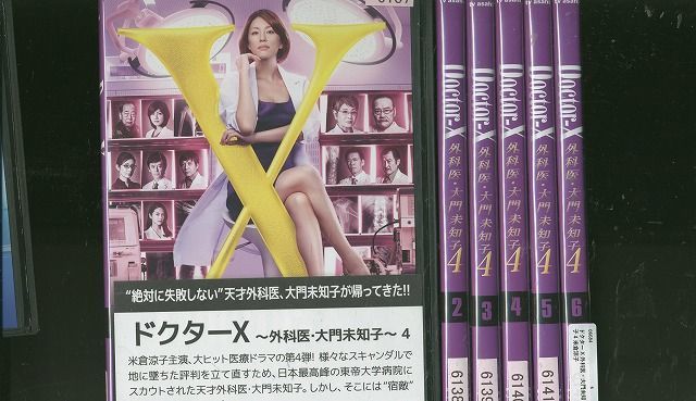 DVD ドクターX 外科医・大門未知子4 米倉涼子全6巻※ケース無し発送