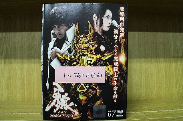 DVD 牙狼 GARO MAKAISENKI 1〜7巻セット(未完) ※ケース無し発送