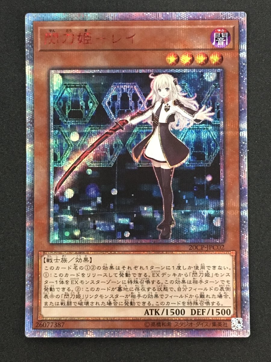 遊戯王 閃刀姫 - レイ 20thシークレットレア 20CP-JPC02 ユーズド