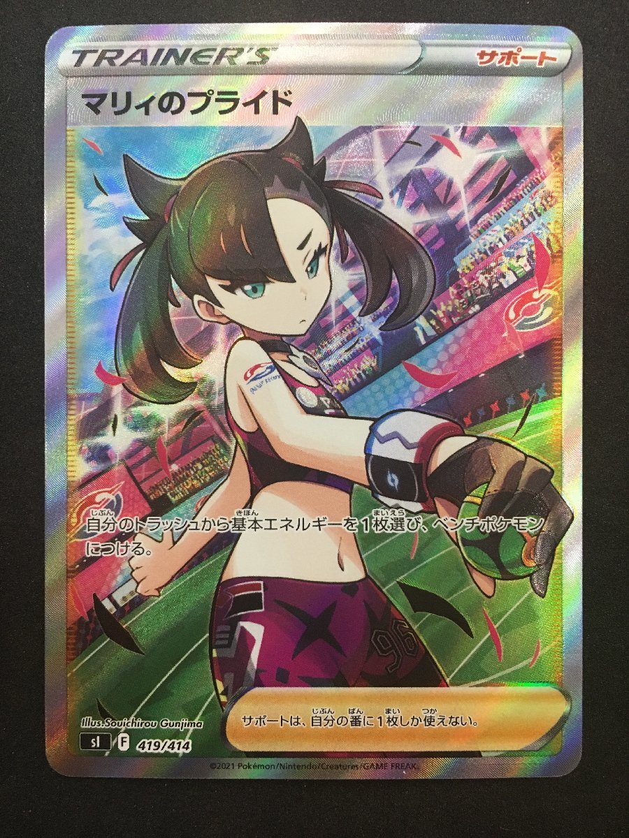 ポケモンカード マリィのプライド SR 仕様 419 / 414 SI スタート