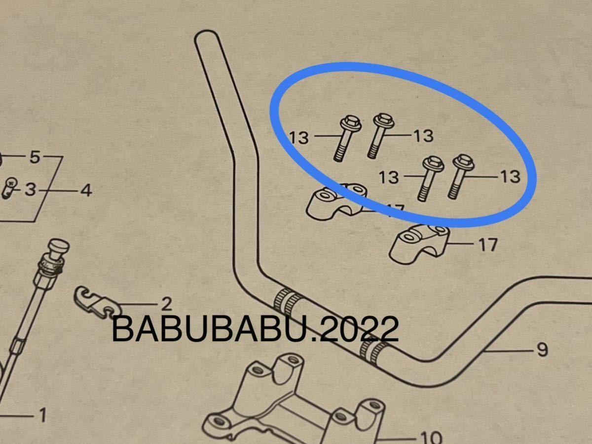 純正アッパーホルダー取付ボルト×④ CB250T CB400T CM400T ホーク系_画像2