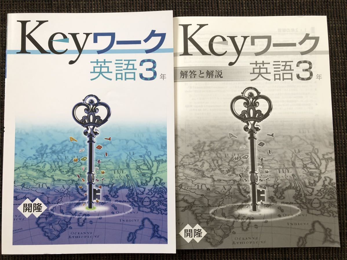 Keyワーク　英語　中学3年_画像1