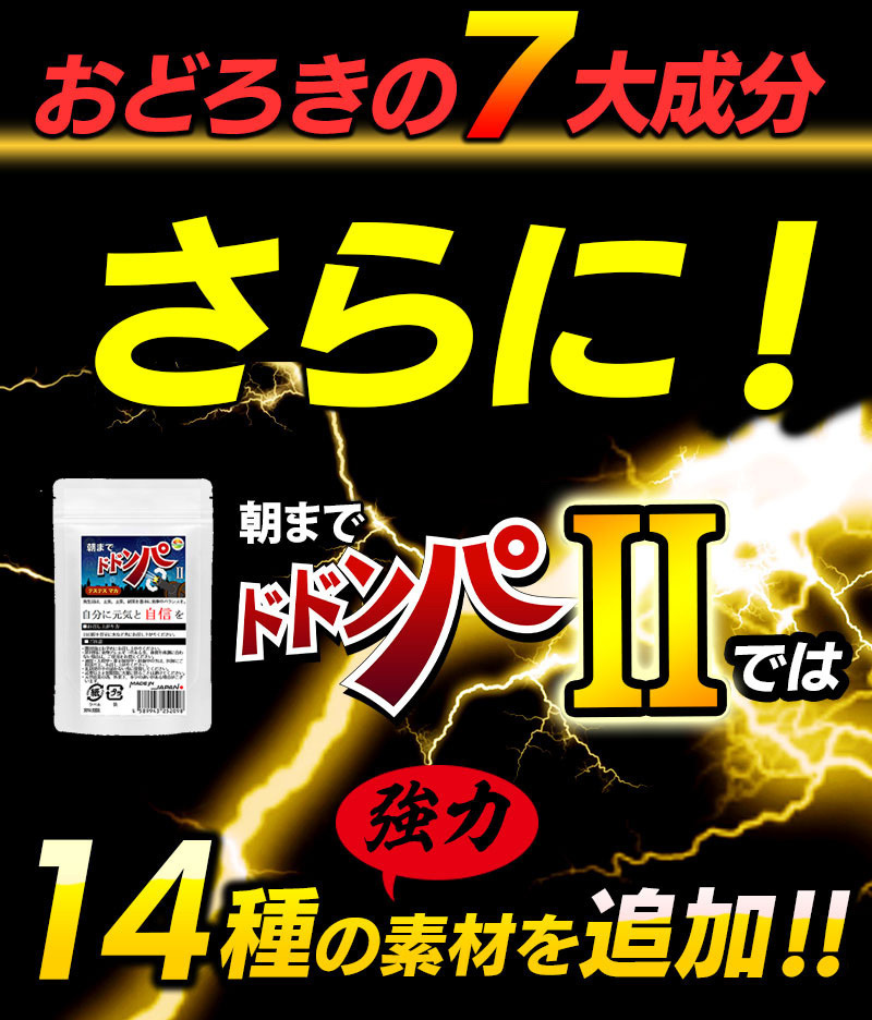 New　朝までドドンパ 7days pack　テステス豚の睾丸 マカを主成分とし21種類もの動物系素材配合_画像8