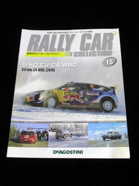 ●デアゴスティーニ DeAGOSTINI 【隔週刊ラリーカーコレクション 1/43 シトロエン C4 WRC】●Citroen C4 WRC (2010)_画像2