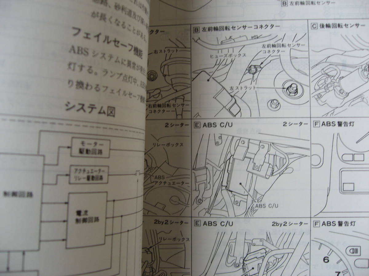 送料無料代引可即決《日産Z32系フェアレディZ純正H5整備要領書300ZX絶版品1993サービスマニュアル修理書ABSリヤスポイラー本文ほぼ新品VG30_画像3