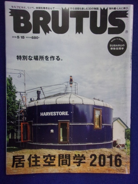 3118 BRUTUS blue tasNo.823 2016 year 5/15 number .. space .2016